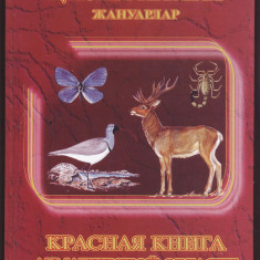 Красная книга Казахстана